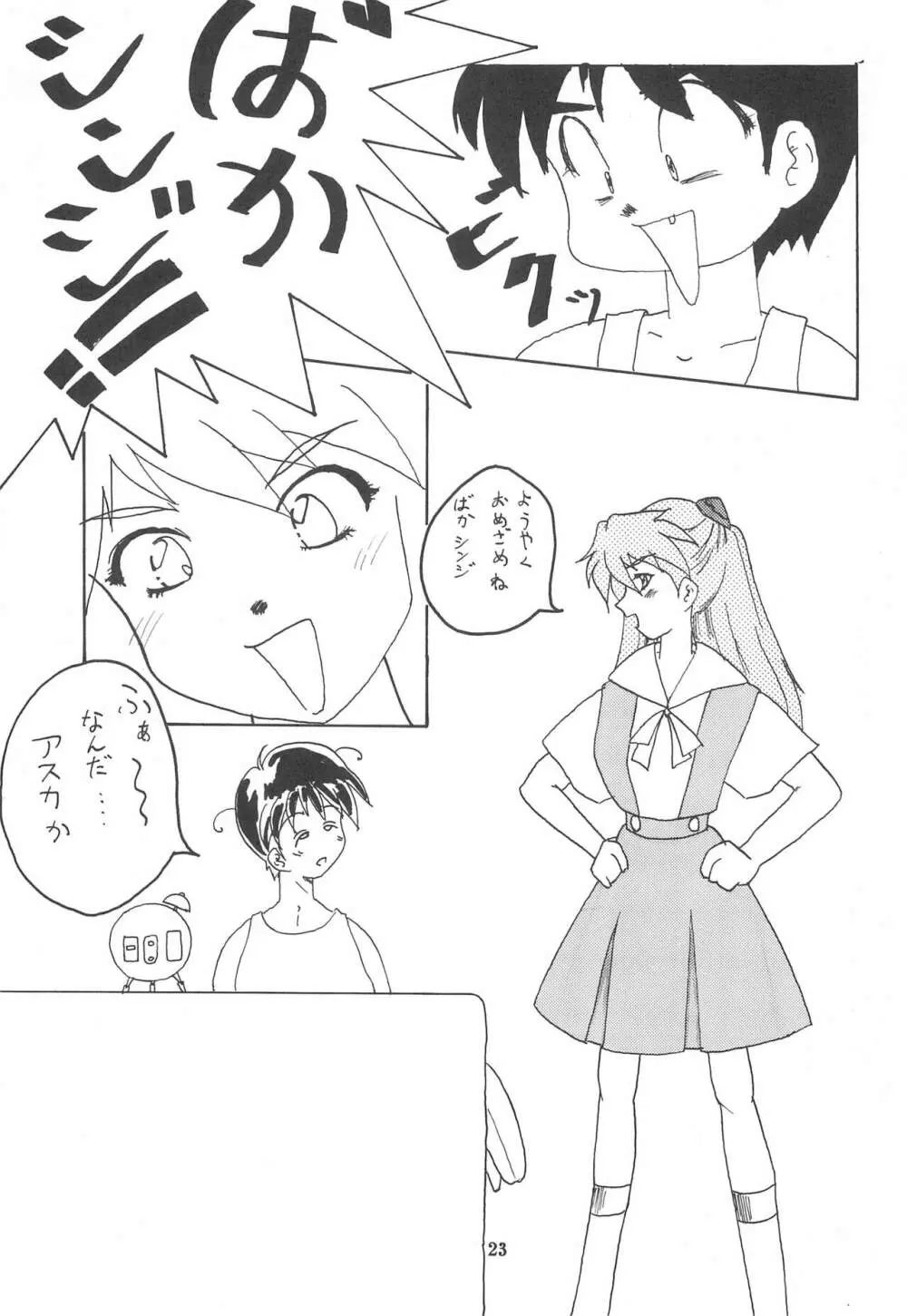 小さい娘本 Be my Baby - page23