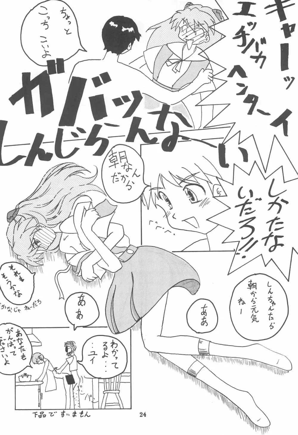 小さい娘本 Be my Baby - page24