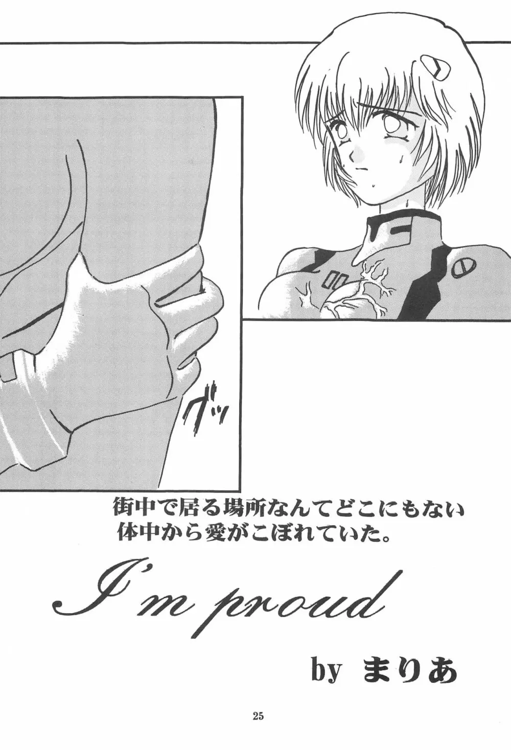 小さい娘本 Be my Baby - page25
