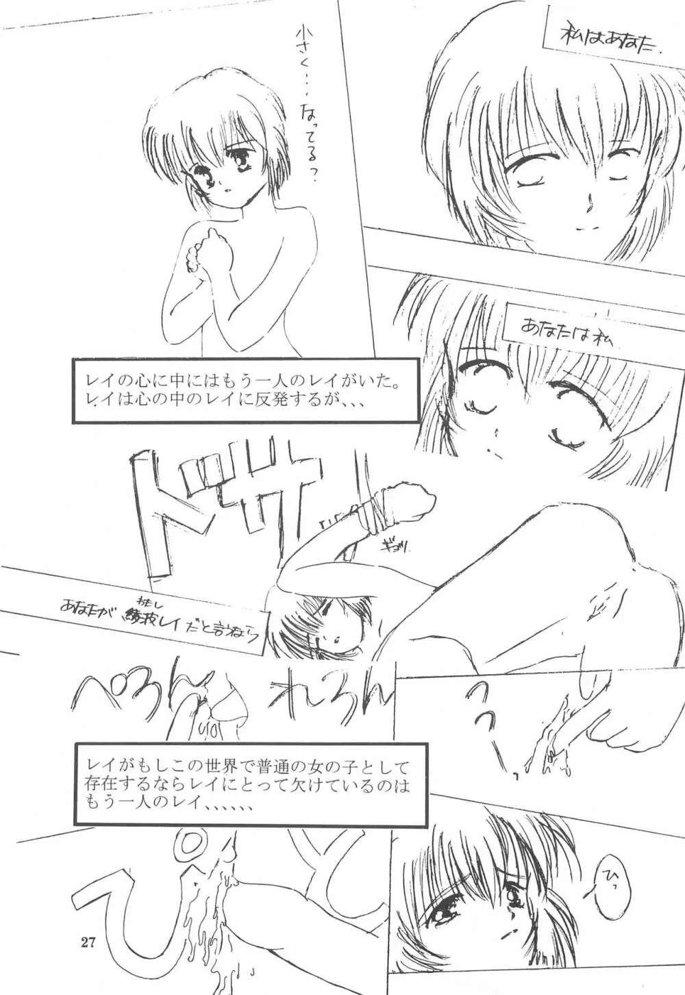 小さい娘本 Be my Baby - page27