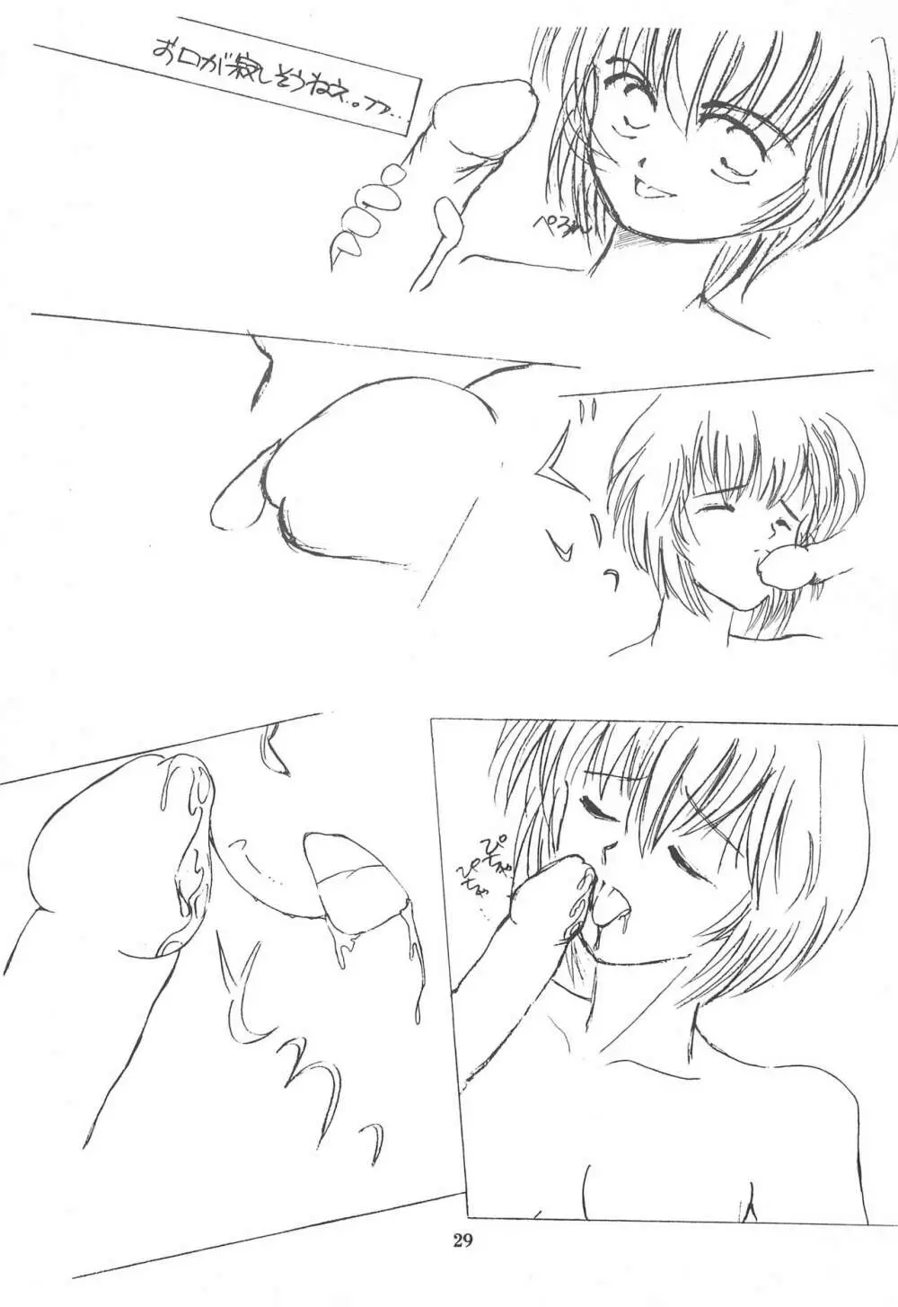小さい娘本 Be my Baby - page29