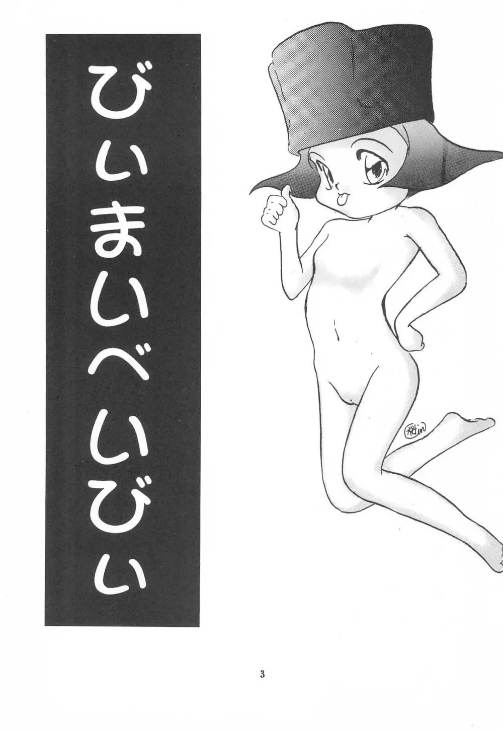 小さい娘本 Be my Baby - page3