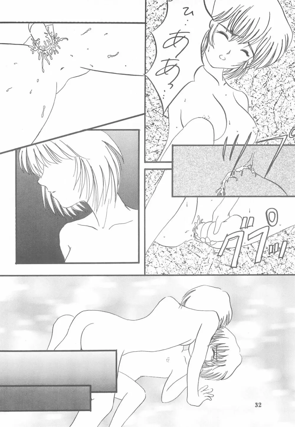 小さい娘本 Be my Baby - page32