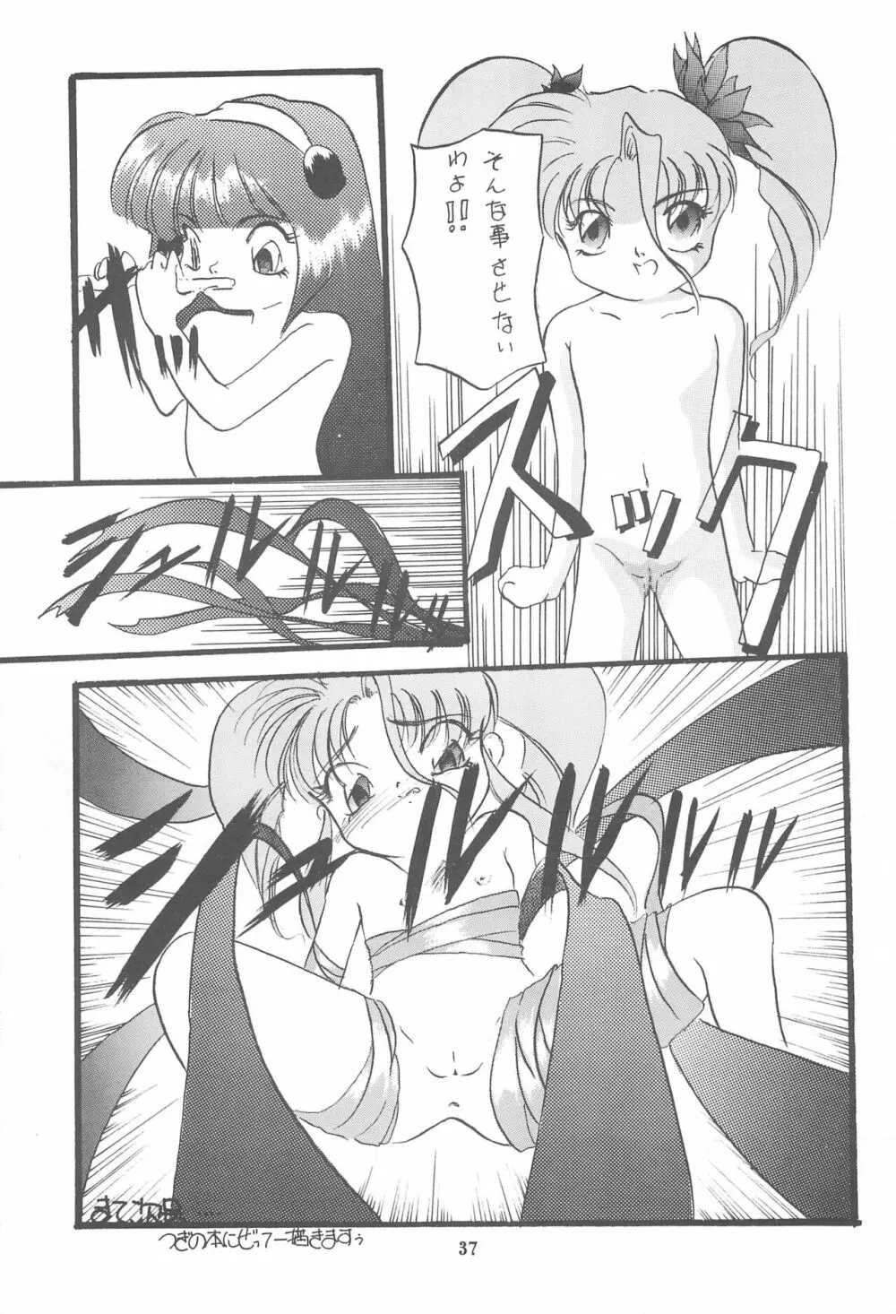 小さい娘本 Be my Baby - page37