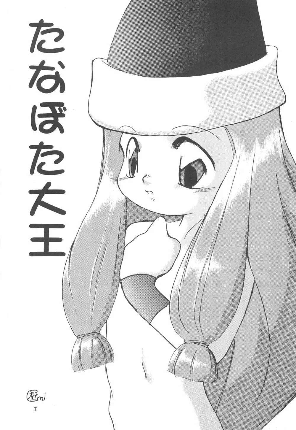 小さい娘本 Be my Baby - page7