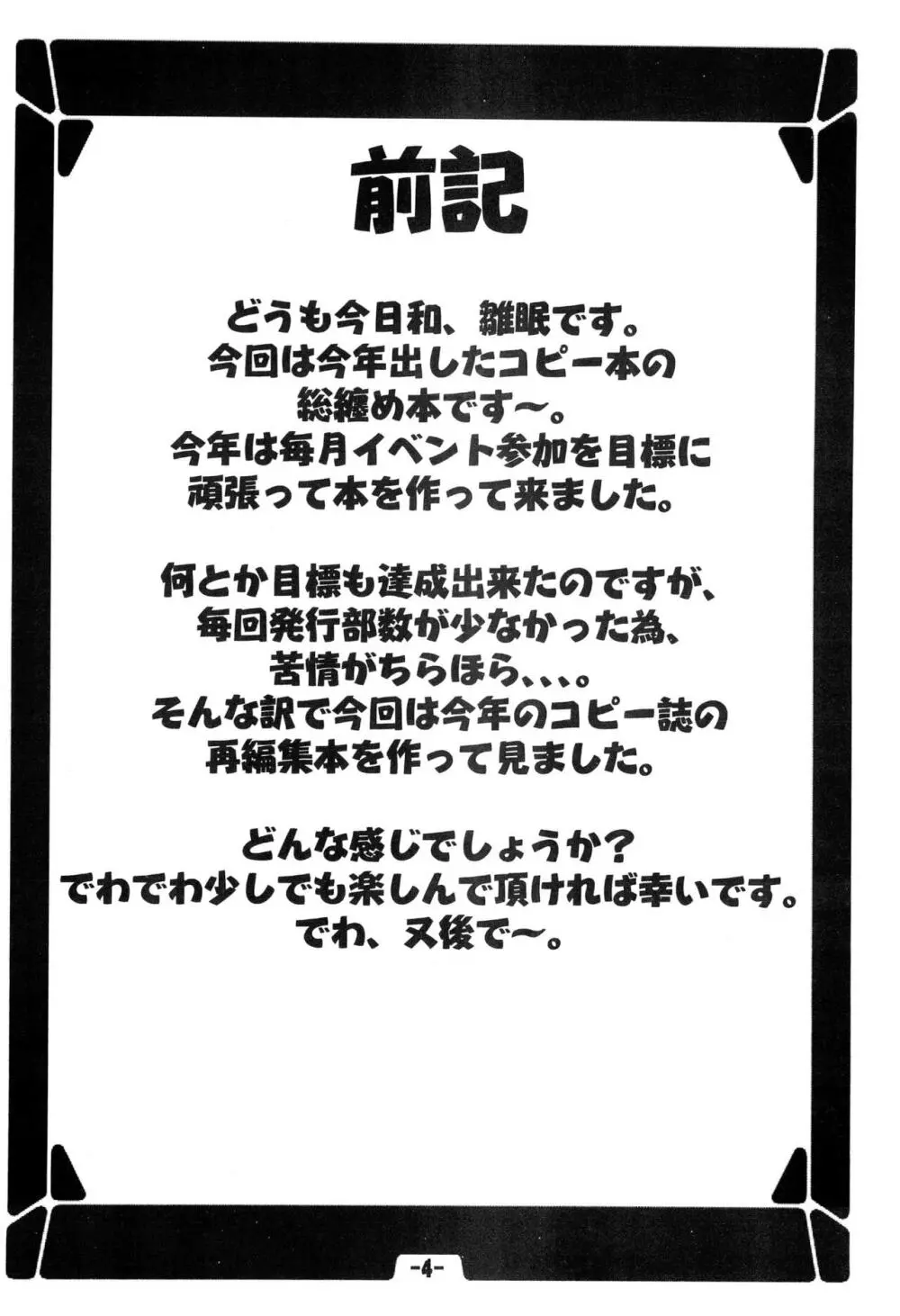 雛屋通信簿DX Vol.1 - page6