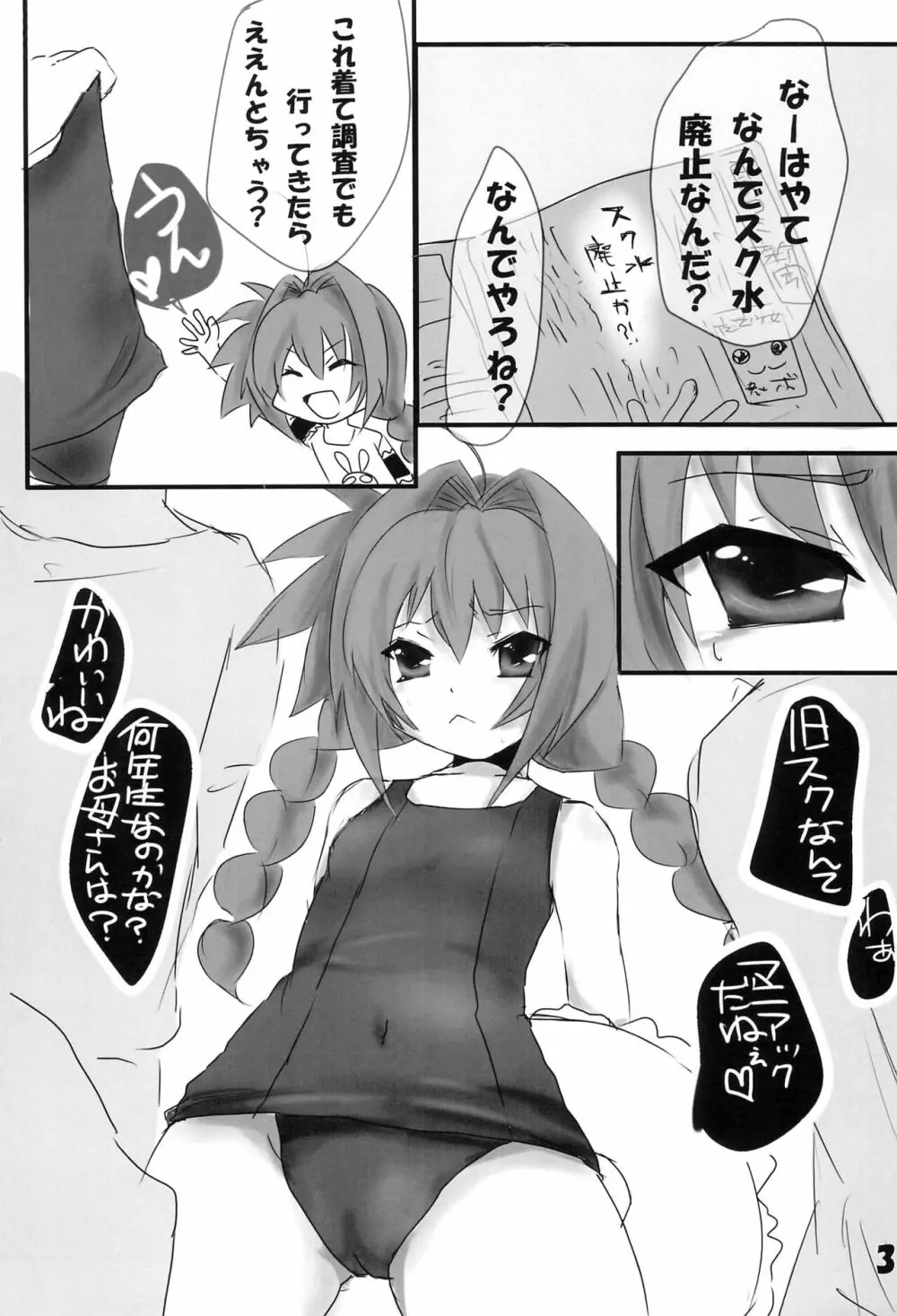 ダメなのスクミズヴィータちゃん - page3