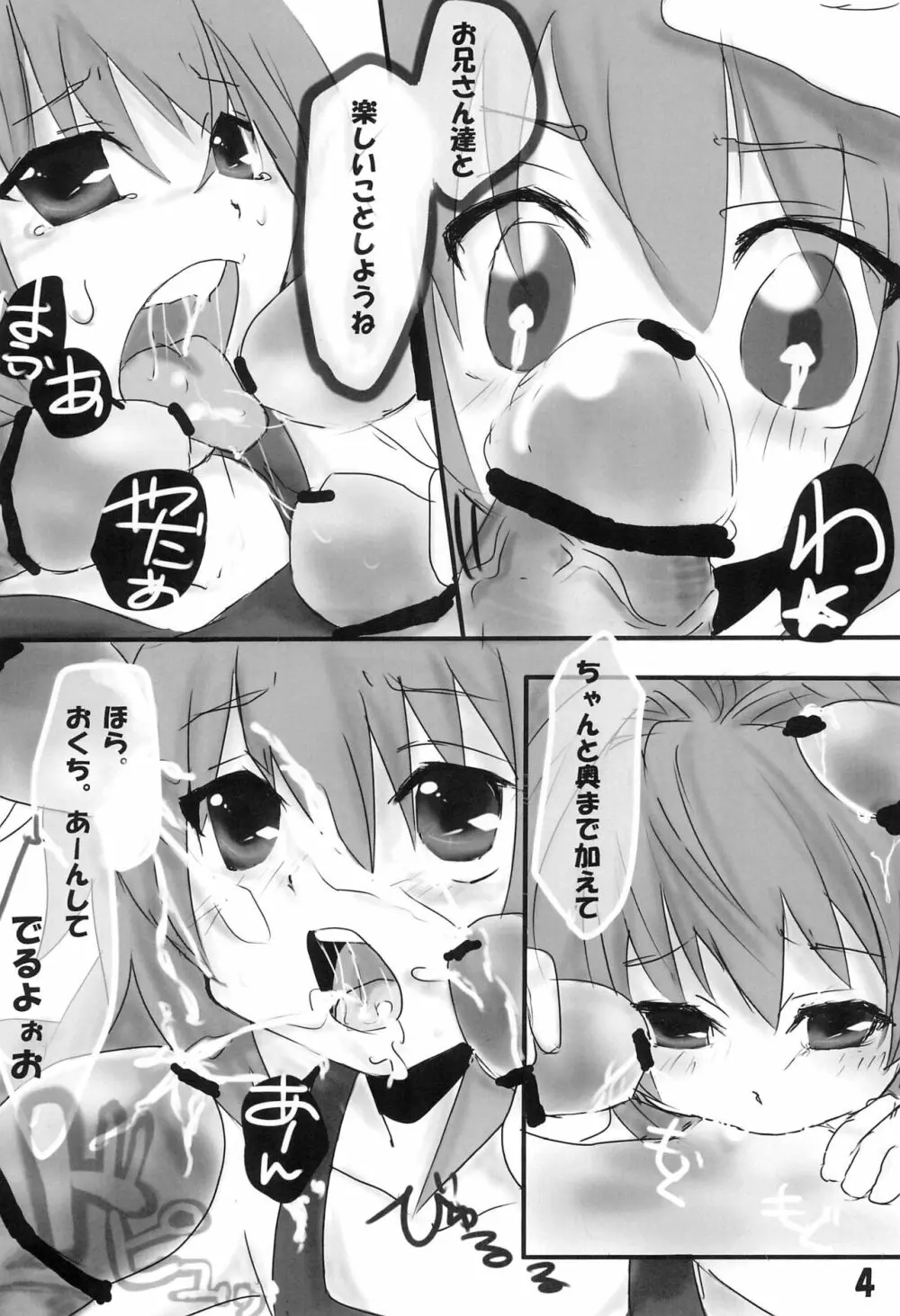 ダメなのスクミズヴィータちゃん - page4