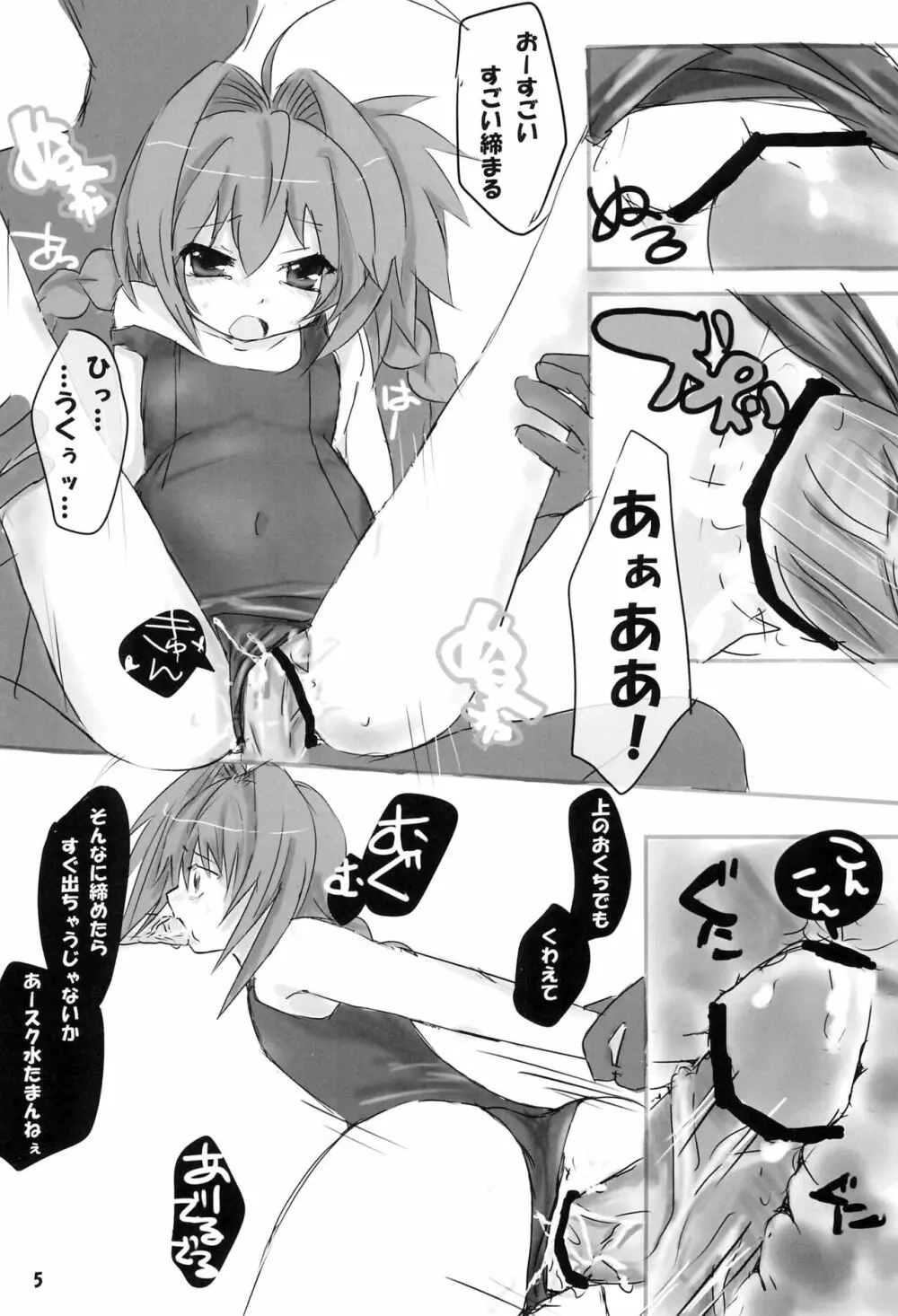 ダメなのスクミズヴィータちゃん - page5