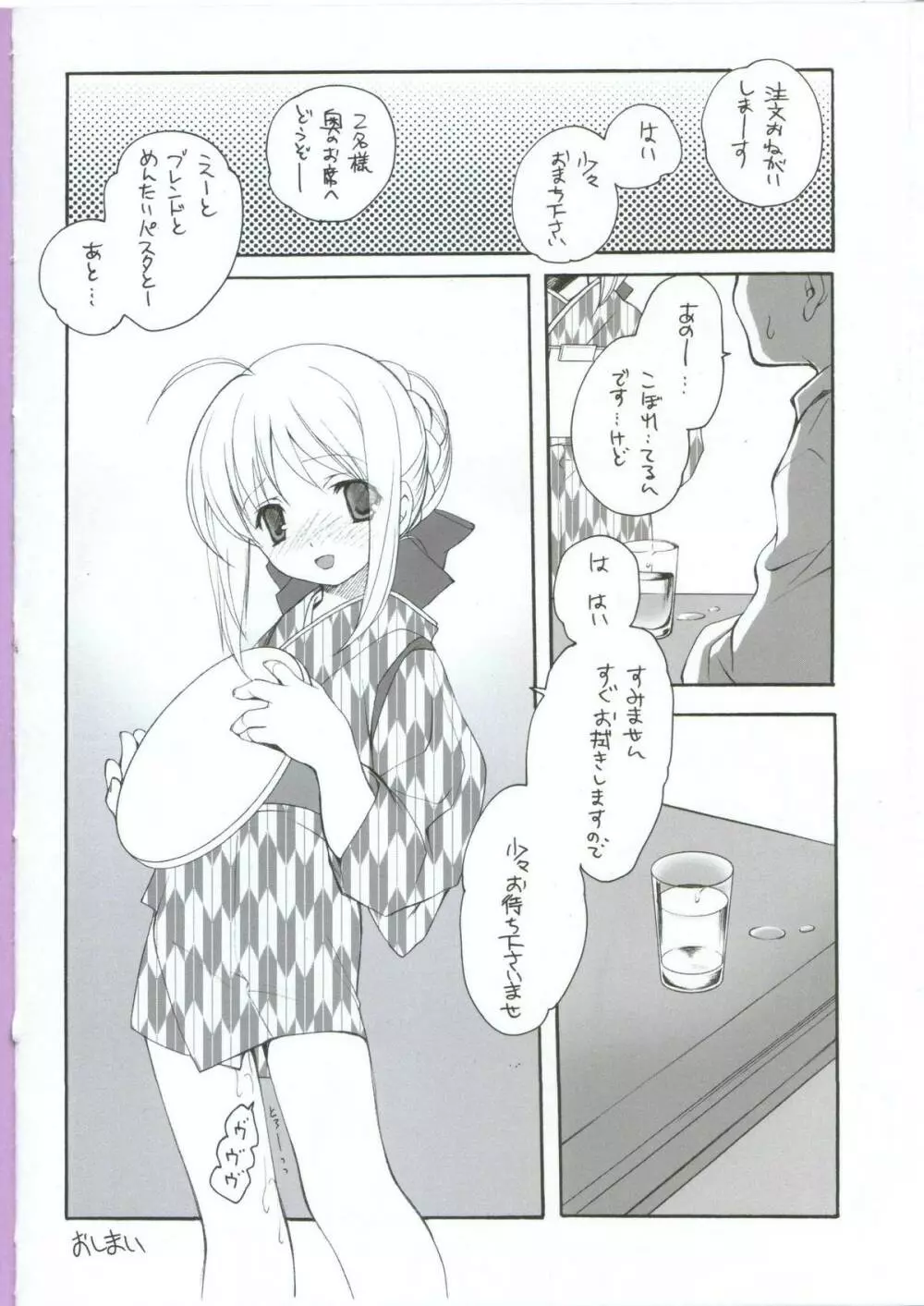 しとろんりぼん9 - page13