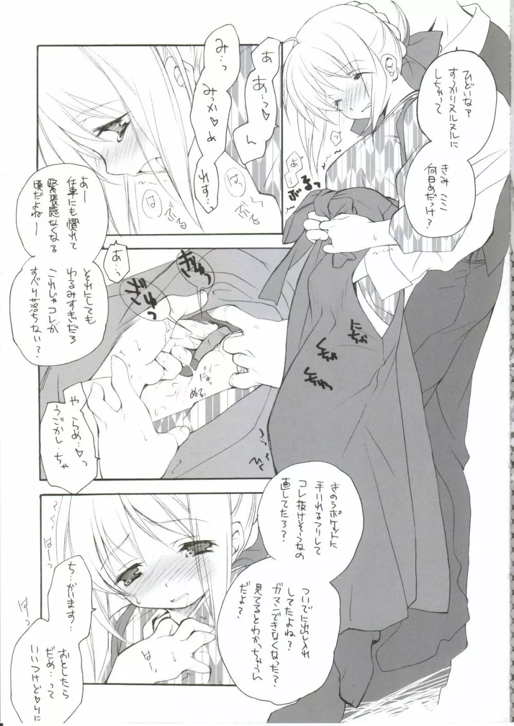 しとろんりぼん9 - page4
