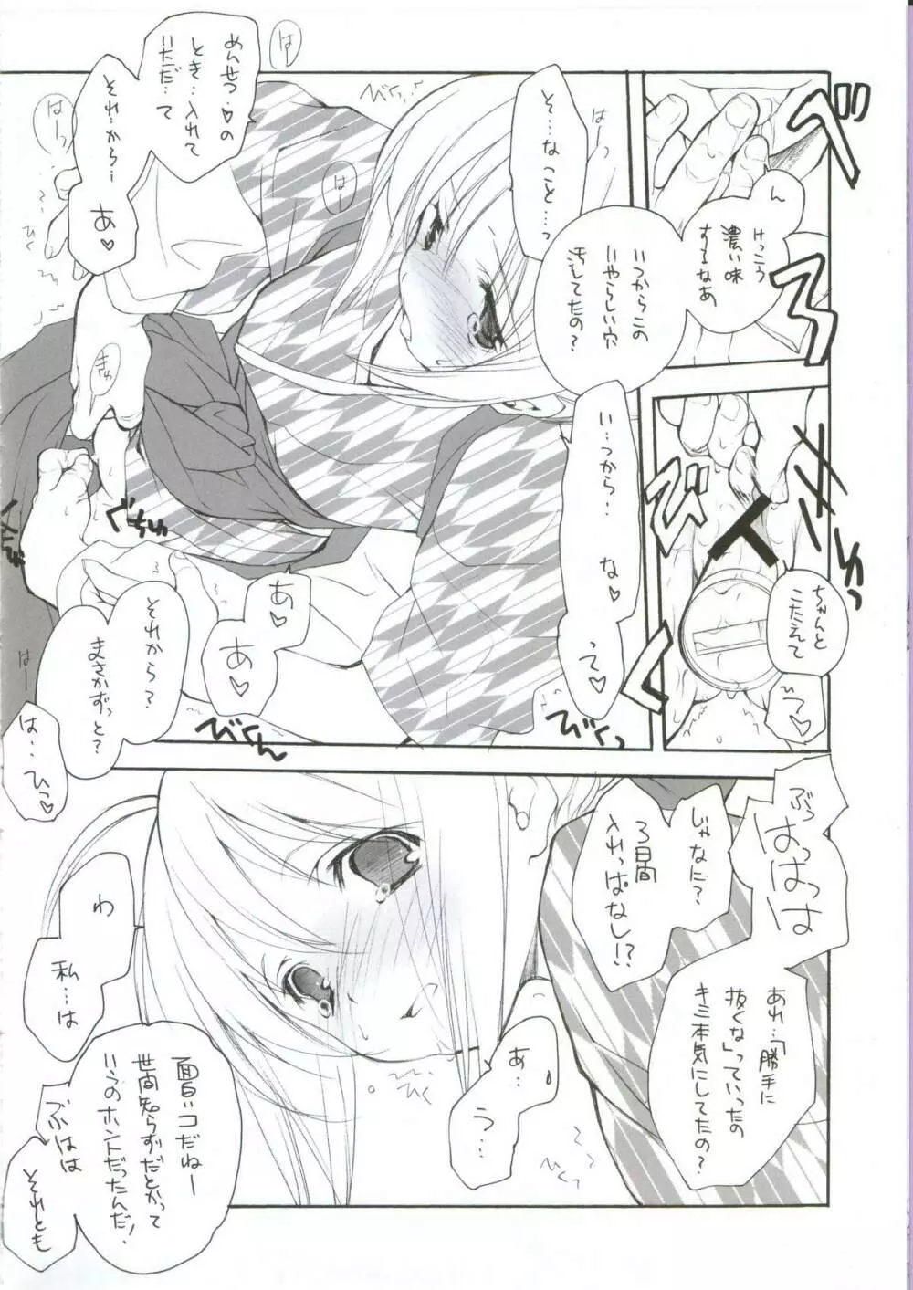 しとろんりぼん9 - page5