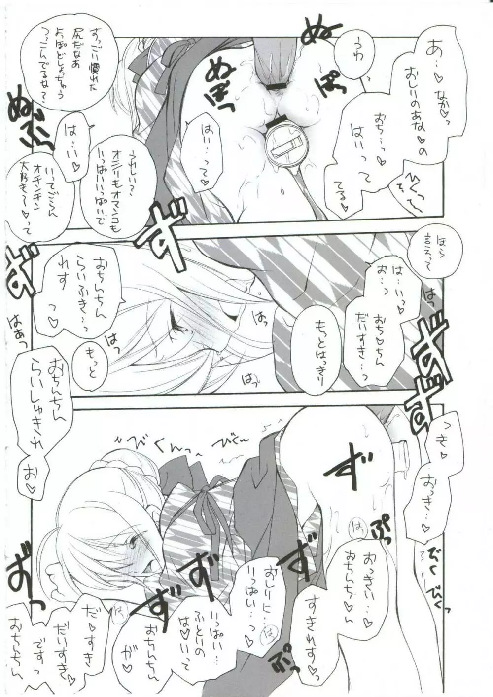 しとろんりぼん9 - page7