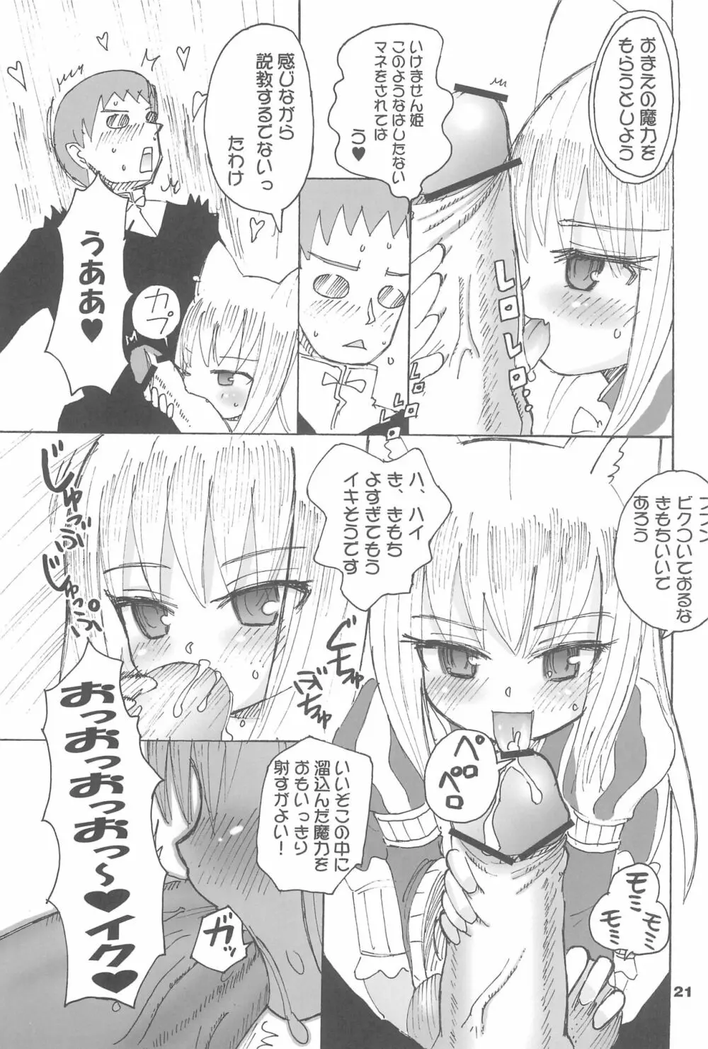 つよめねこ - page21