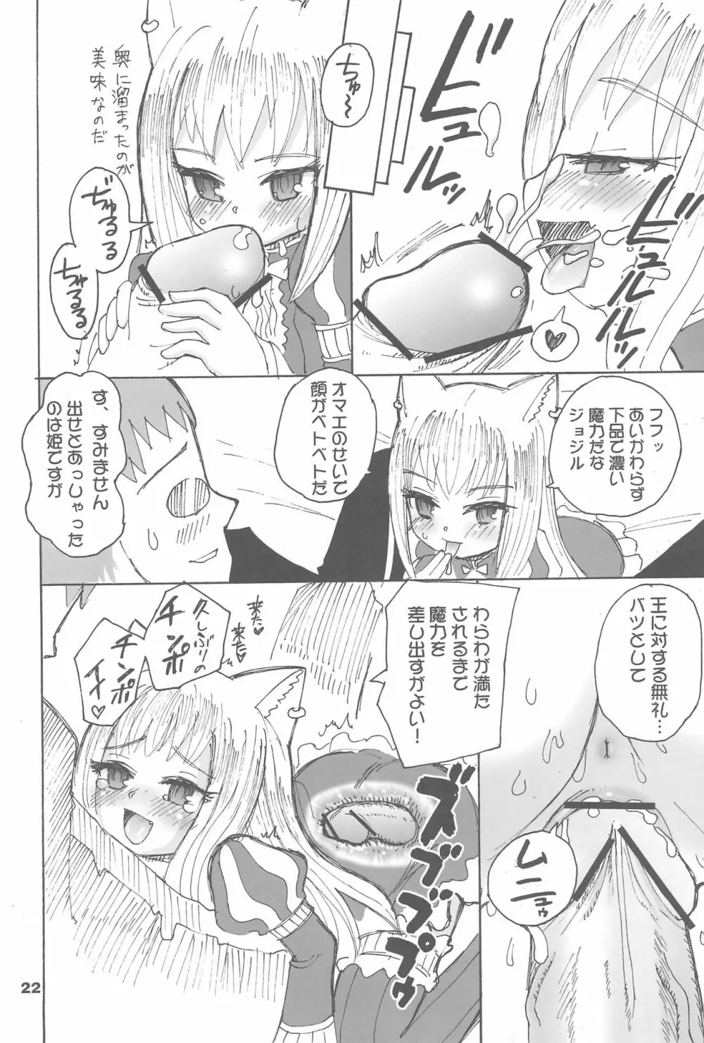 つよめねこ - page22