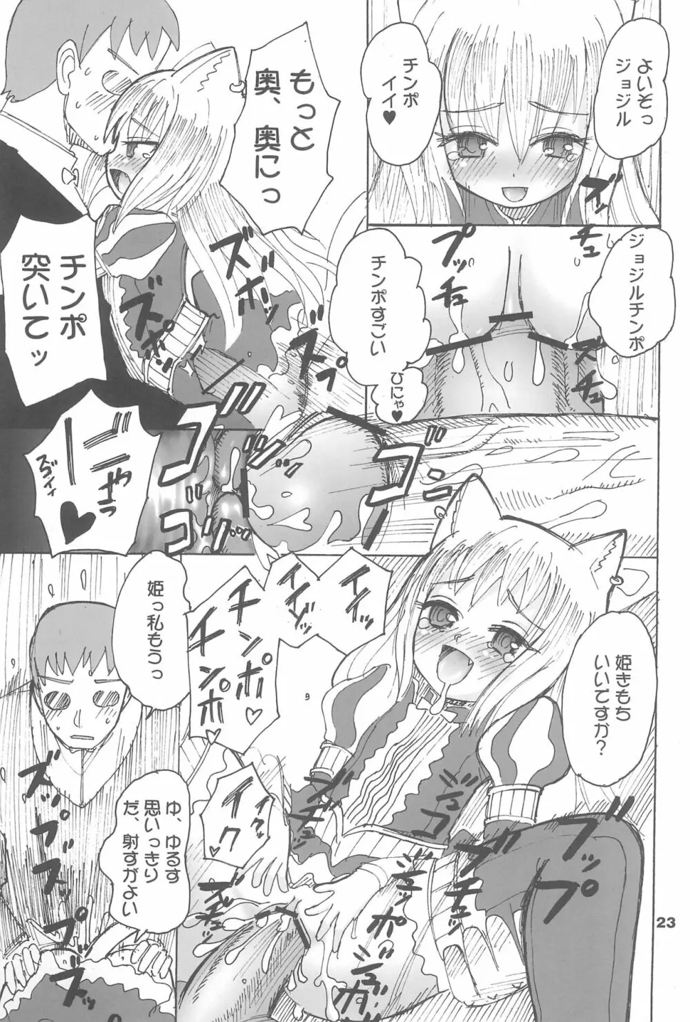 つよめねこ - page23