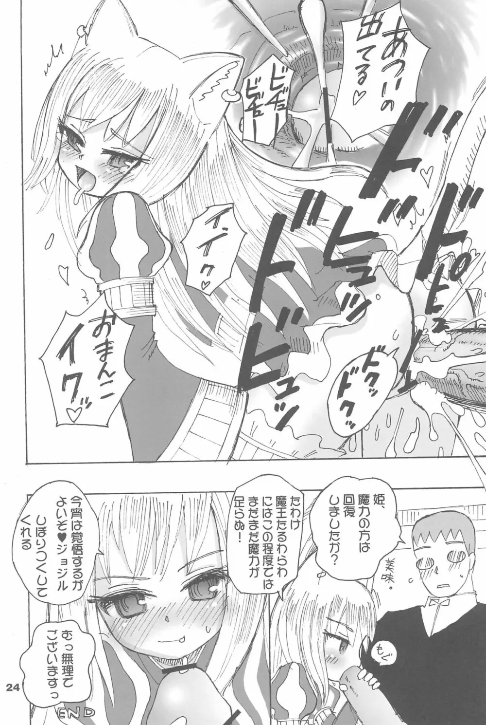 つよめねこ - page24