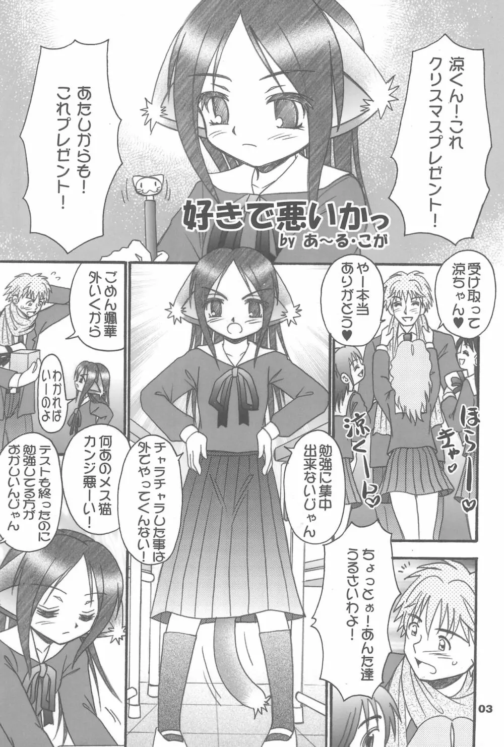 つよめねこ - page3