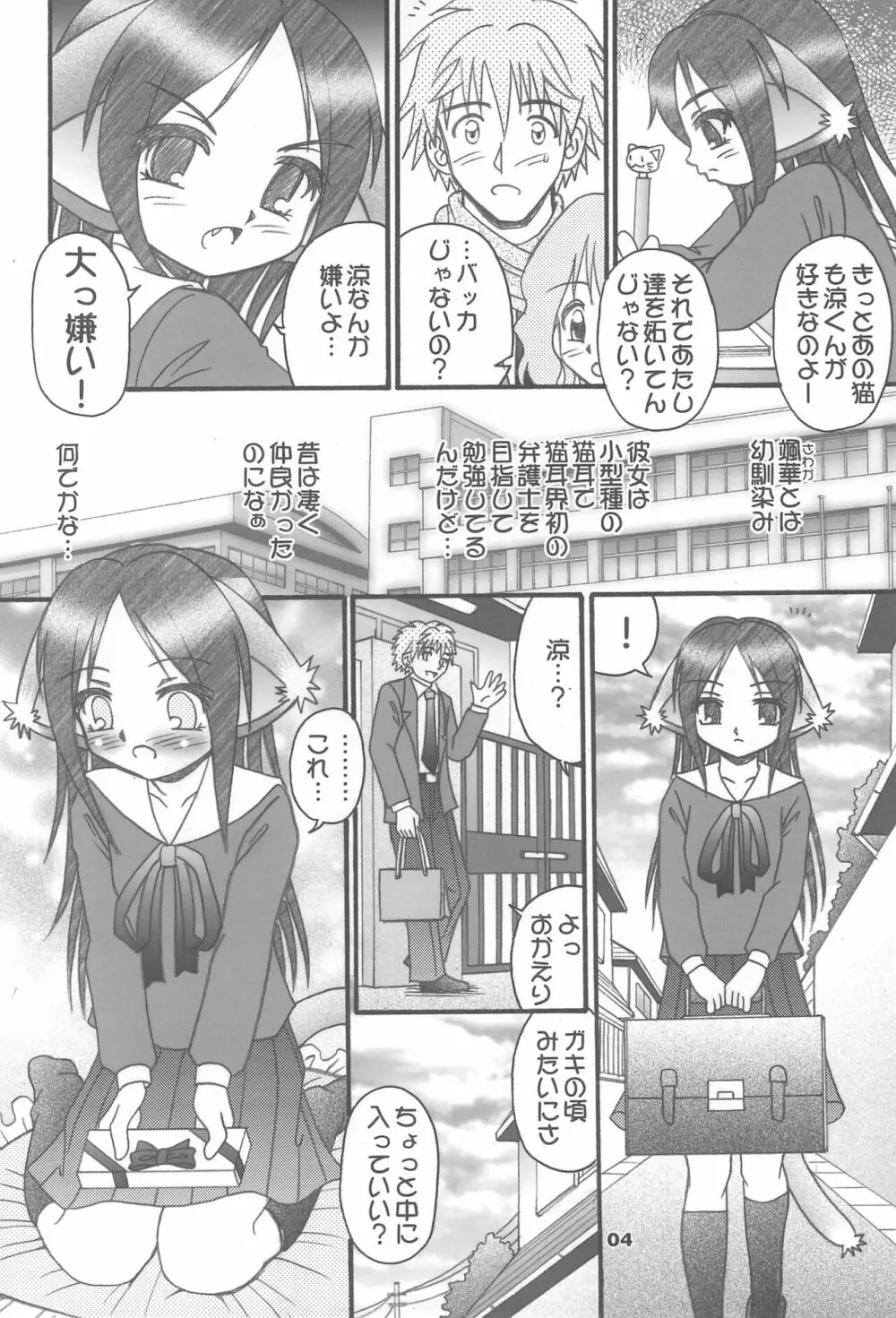 つよめねこ - page4
