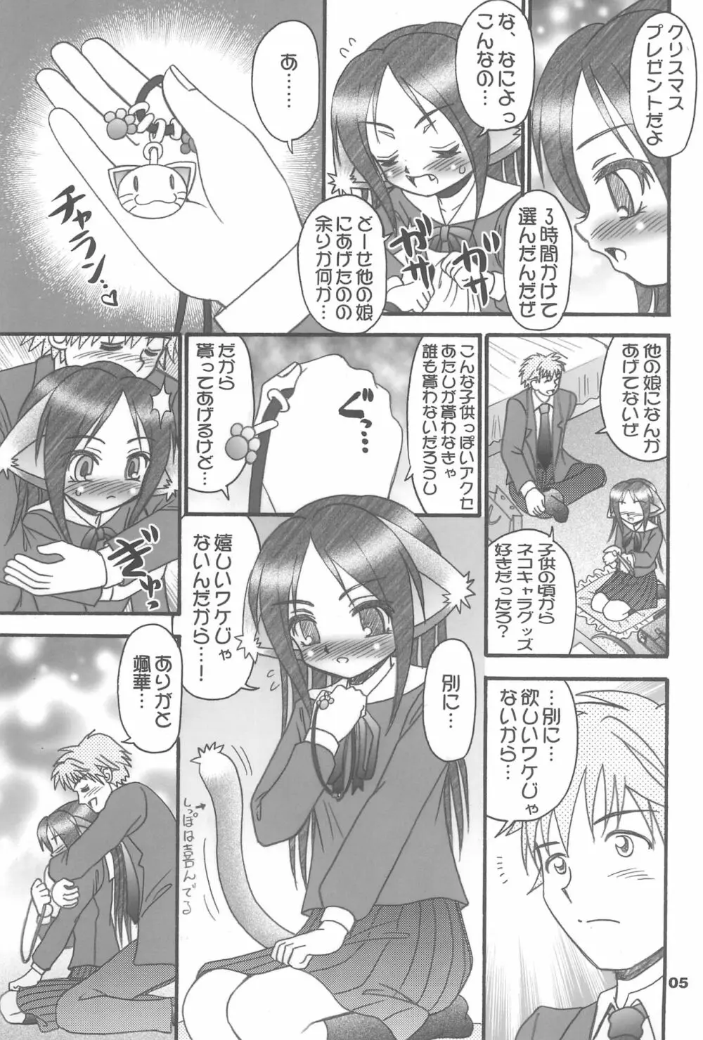 つよめねこ - page5
