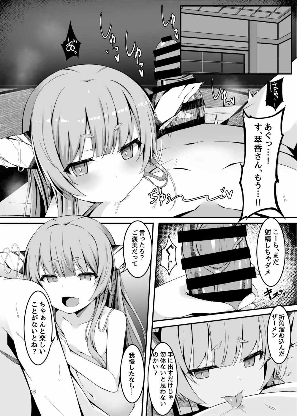 温泉で出会った小鬼にロリコンへと堕とされてからのお話 - page13