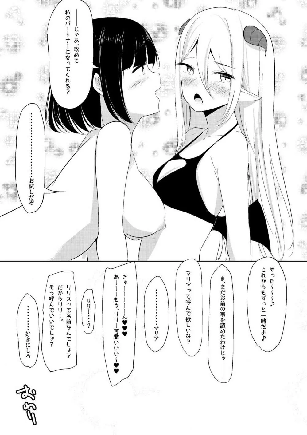 Succubus Lily - page29