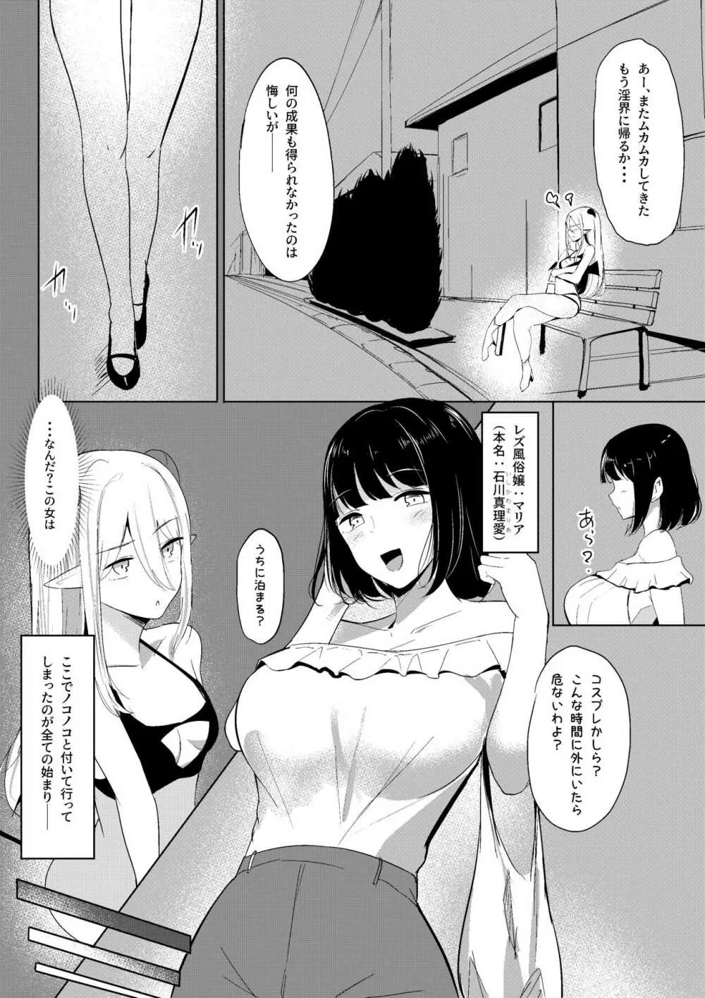 Succubus Lily - page8