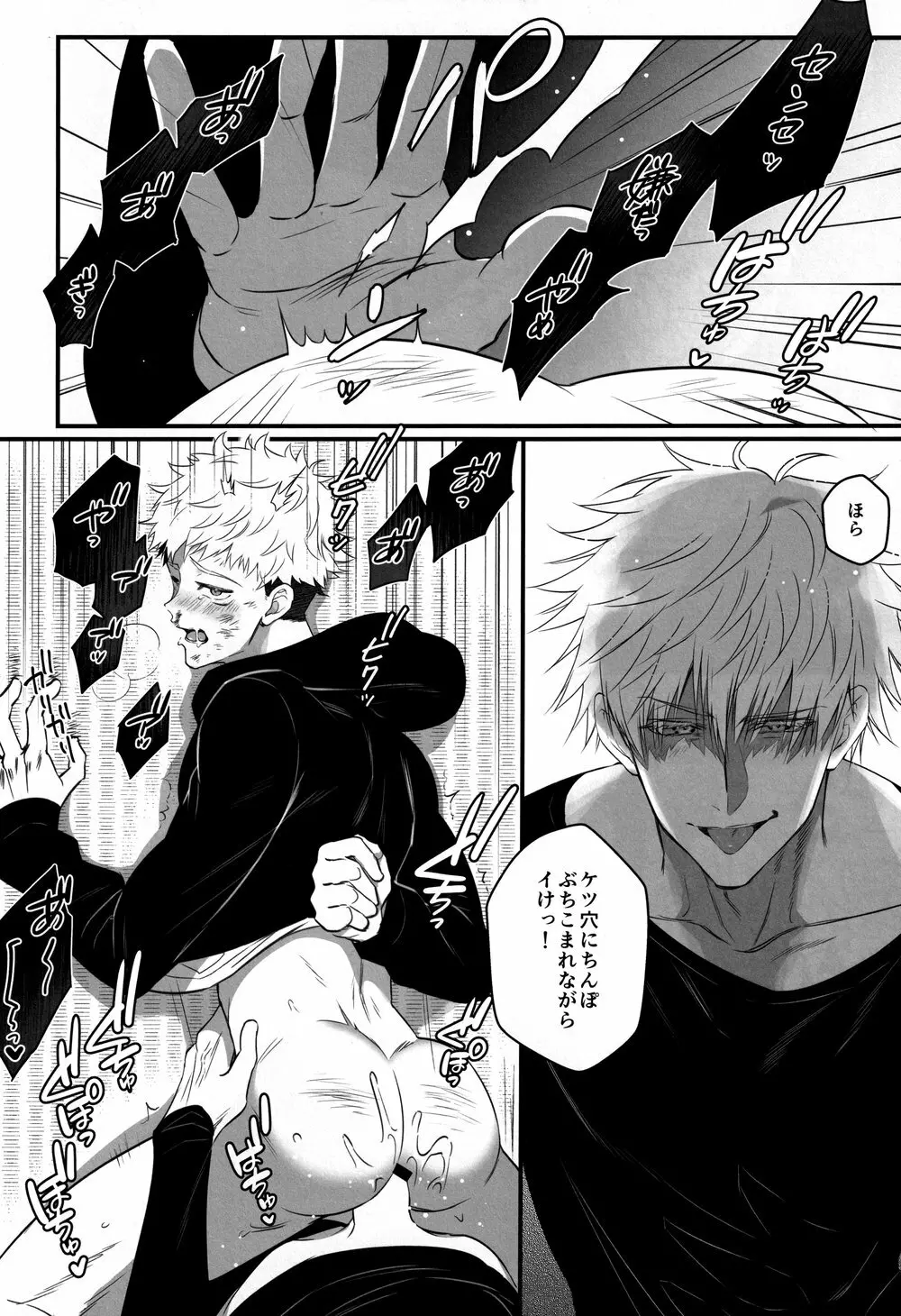 ガチ恋モンスター - page36