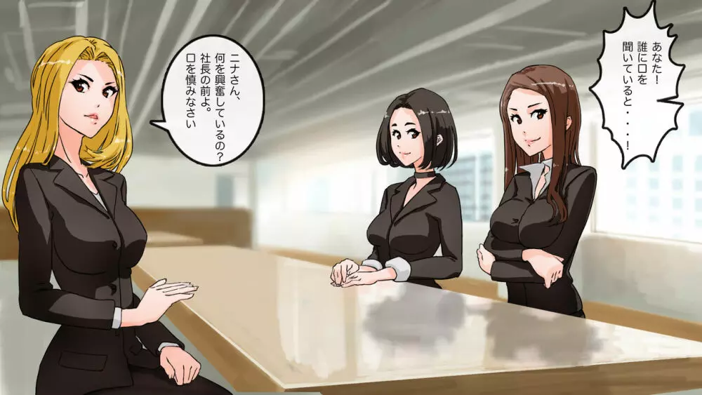 アパレル本社で重役達を洗脳してみる - page11