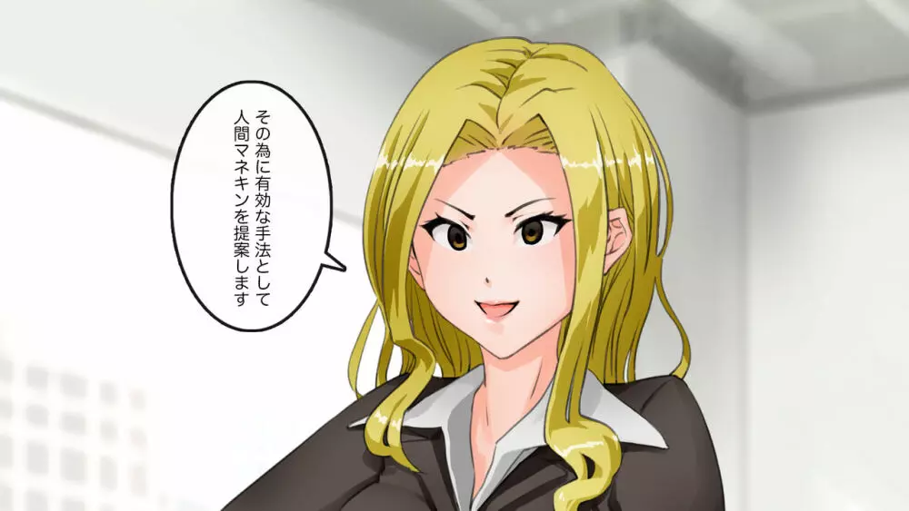 アパレル本社で重役達を洗脳してみる - page21