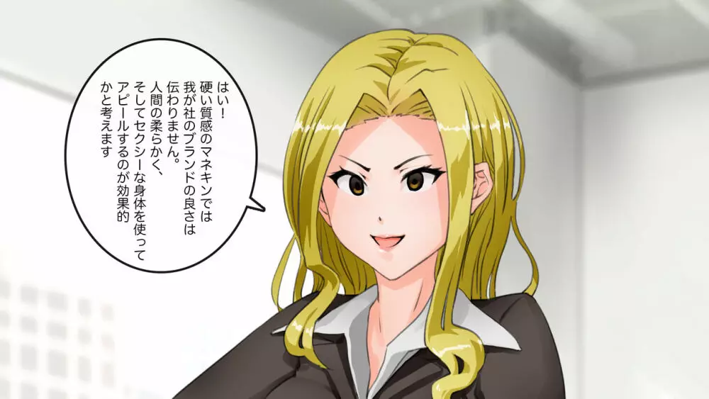 アパレル本社で重役達を洗脳してみる - page23