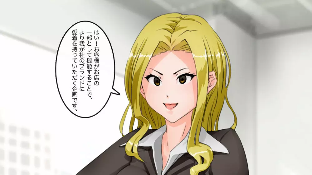 アパレル本社で重役達を洗脳してみる - page26