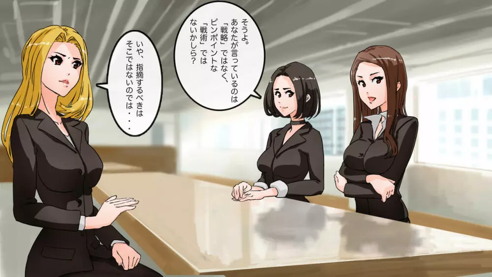 アパレル本社で重役達を洗脳してみる - page28