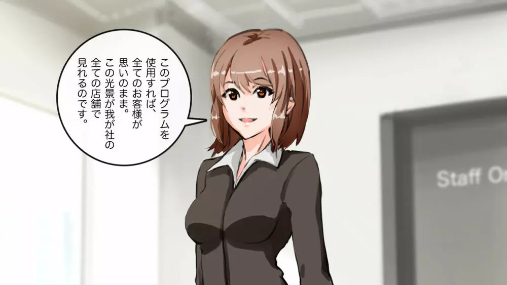 アパレル本社で重役達を洗脳してみる - page41