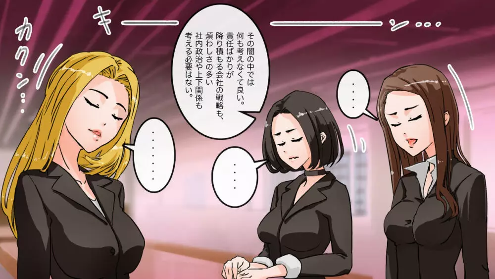 アパレル本社で重役達を洗脳してみる - page55