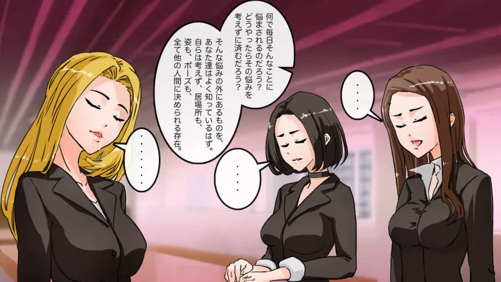 アパレル本社で重役達を洗脳してみる - page56