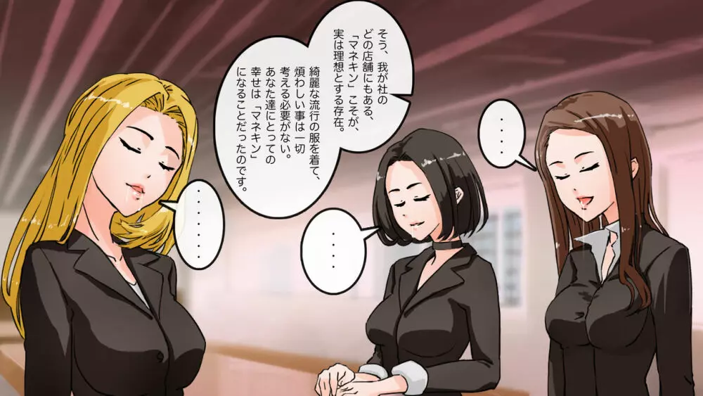 アパレル本社で重役達を洗脳してみる - page57