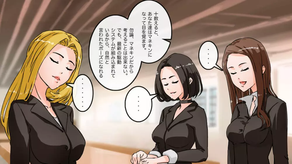 アパレル本社で重役達を洗脳してみる - page58