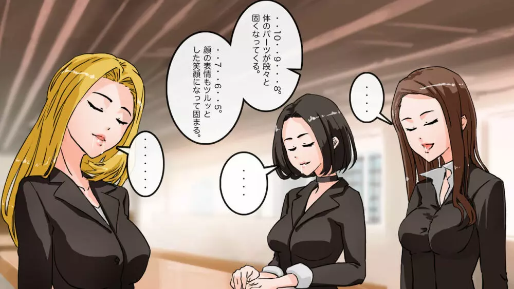 アパレル本社で重役達を洗脳してみる - page59