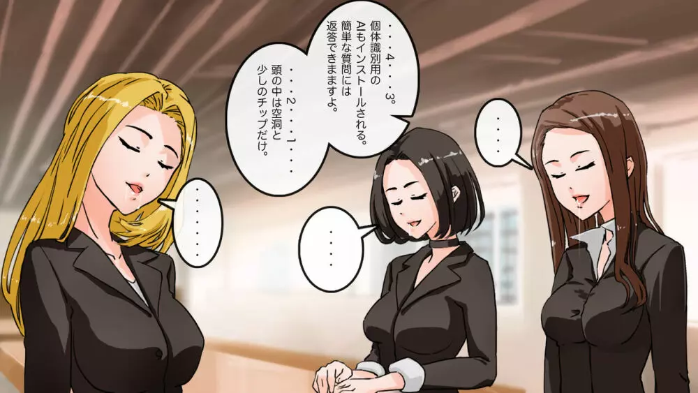 アパレル本社で重役達を洗脳してみる - page60