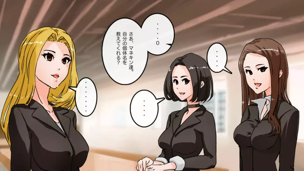 アパレル本社で重役達を洗脳してみる - page61