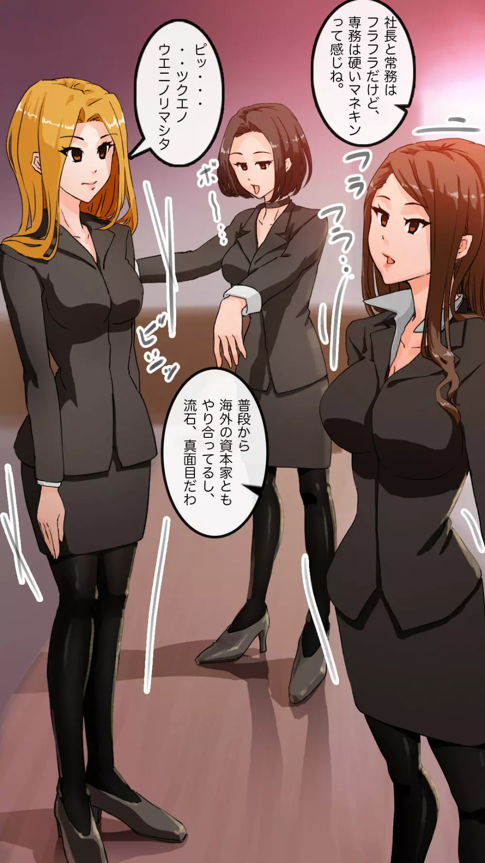アパレル本社で重役達を洗脳してみる - page64