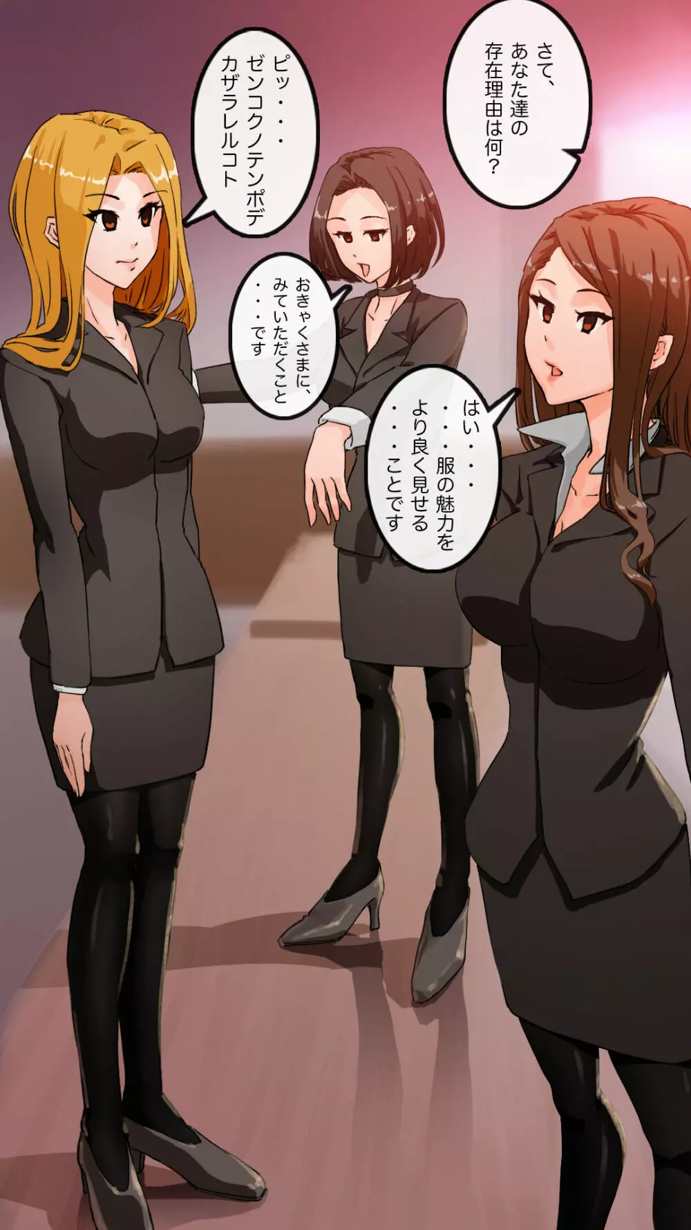 アパレル本社で重役達を洗脳してみる - page65
