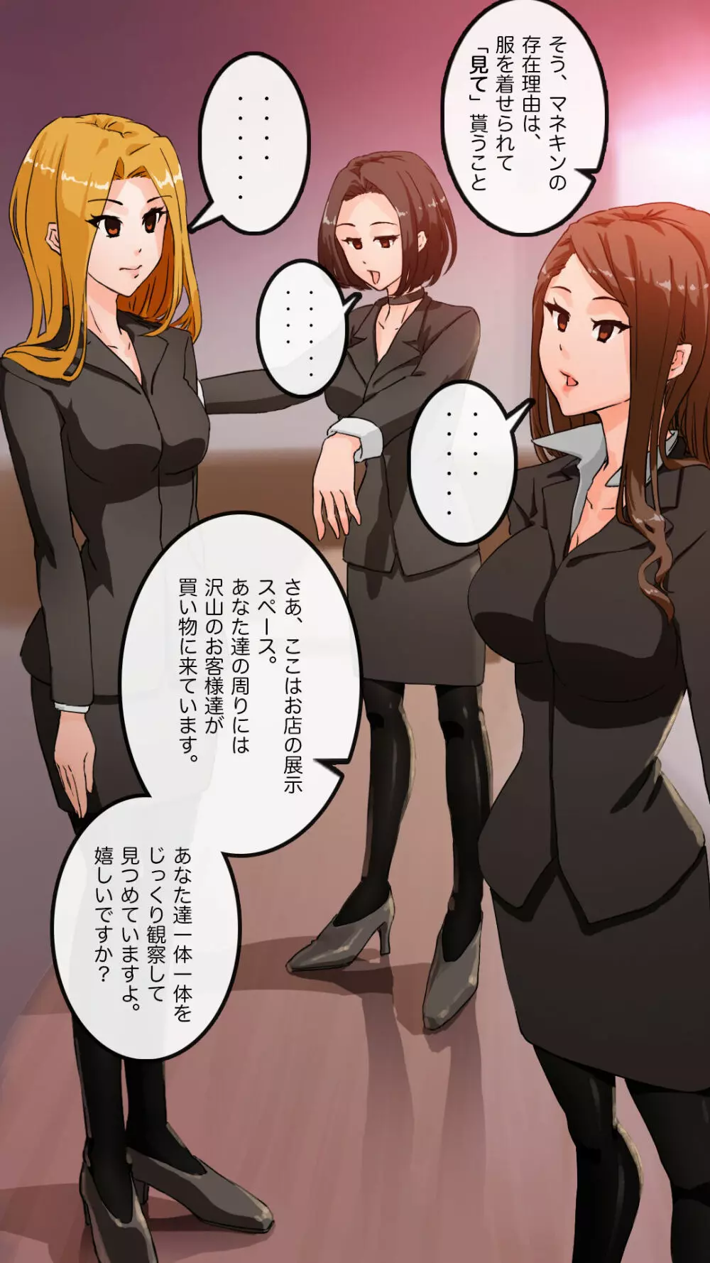 アパレル本社で重役達を洗脳してみる - page66