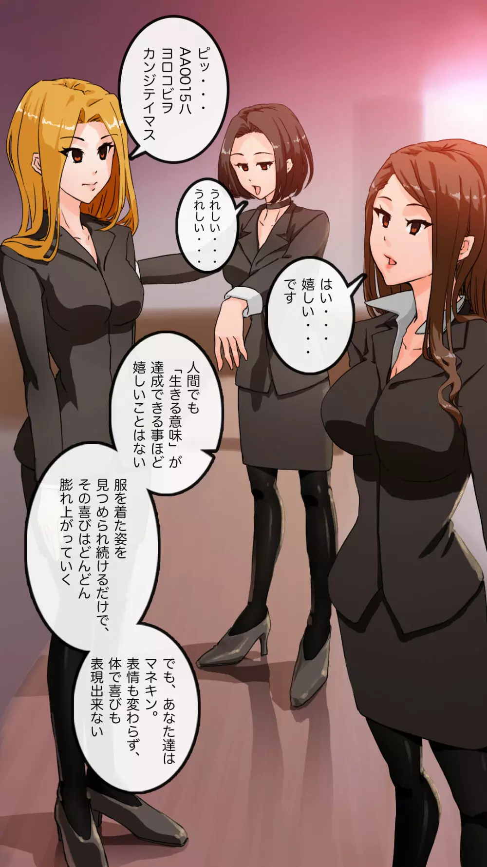 アパレル本社で重役達を洗脳してみる - page67