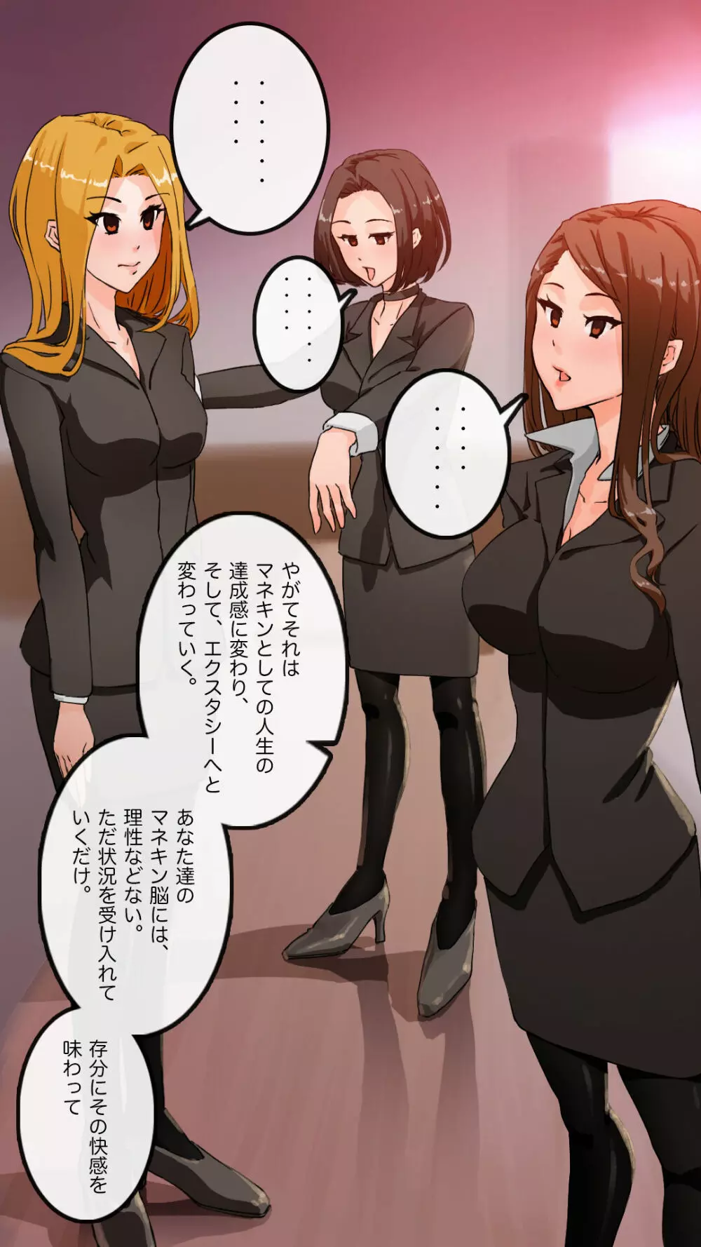 アパレル本社で重役達を洗脳してみる - page69