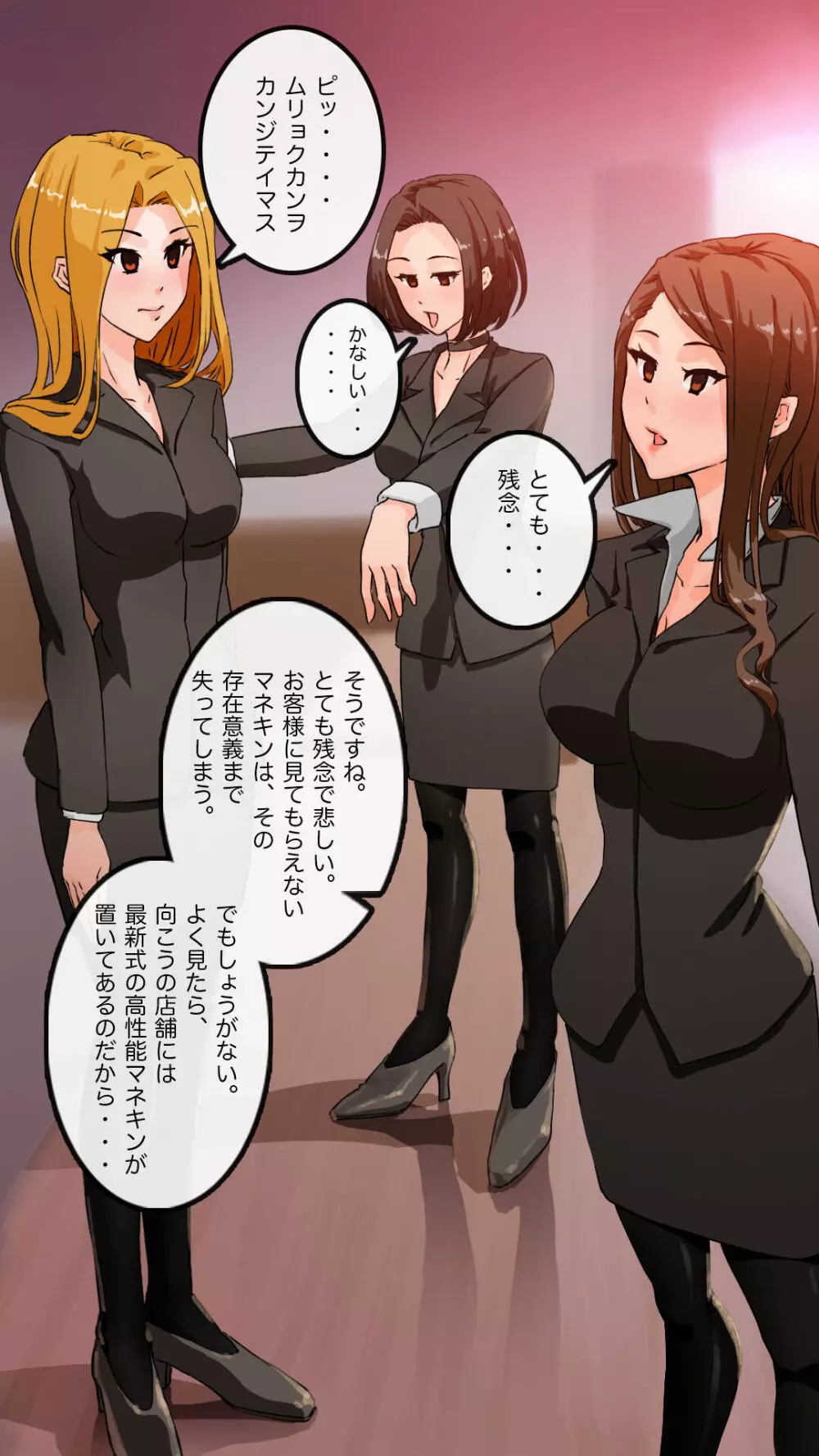 アパレル本社で重役達を洗脳してみる - page72