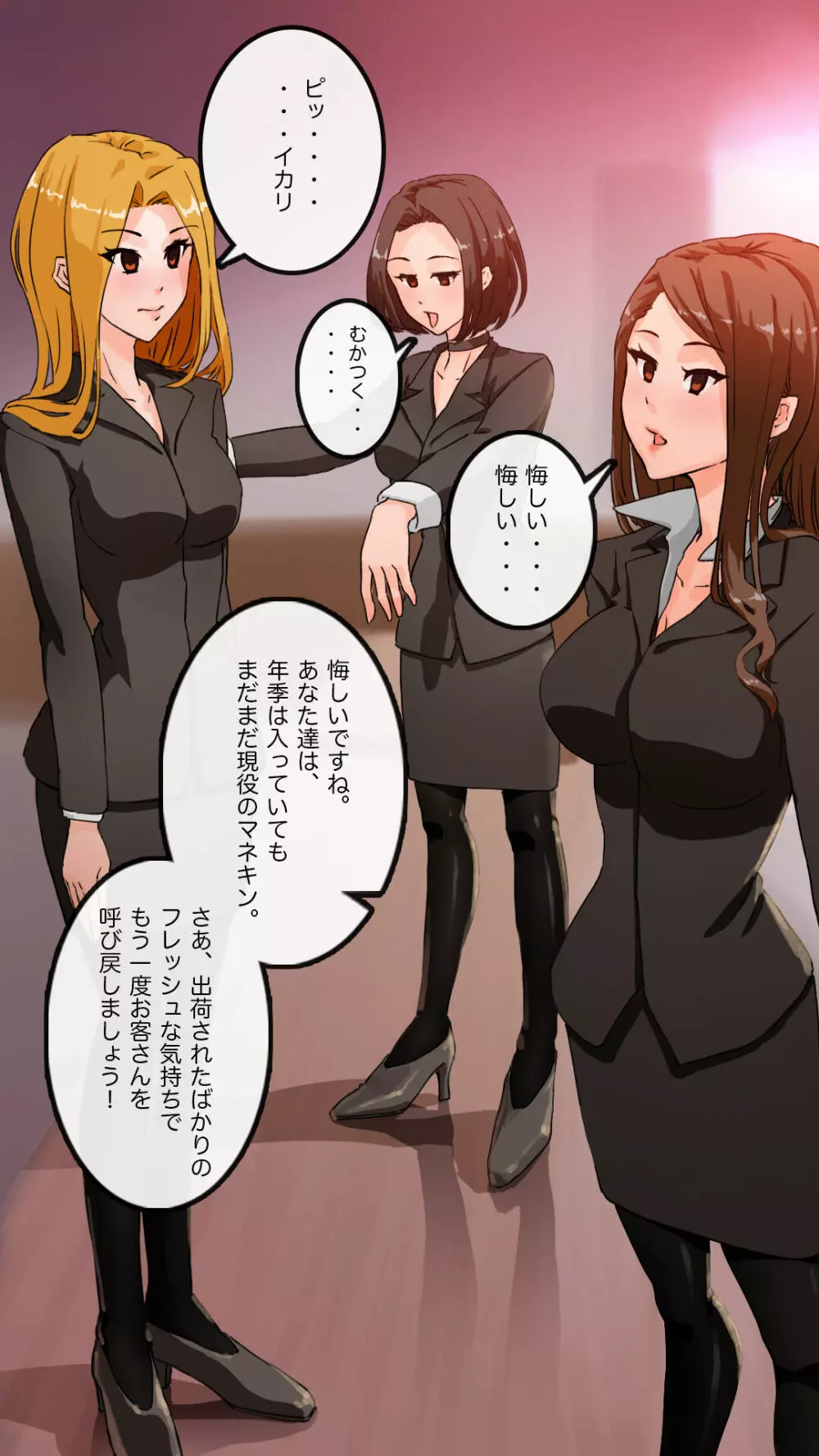 アパレル本社で重役達を洗脳してみる - page73