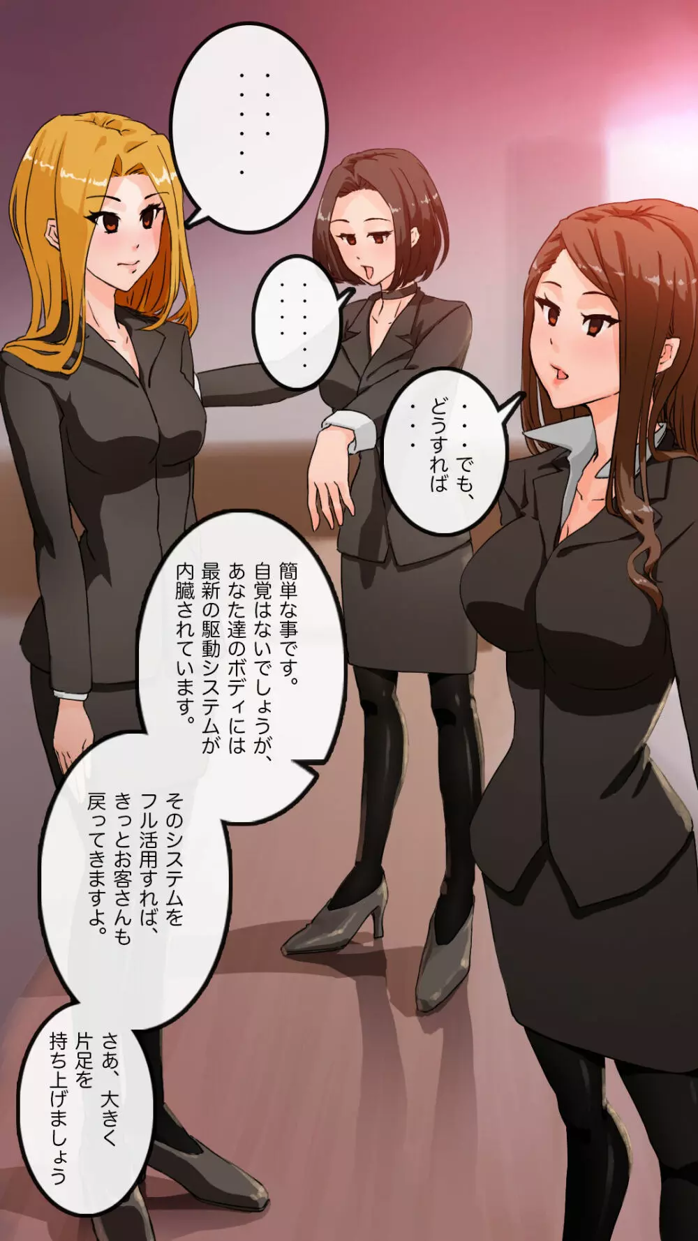 アパレル本社で重役達を洗脳してみる - page74