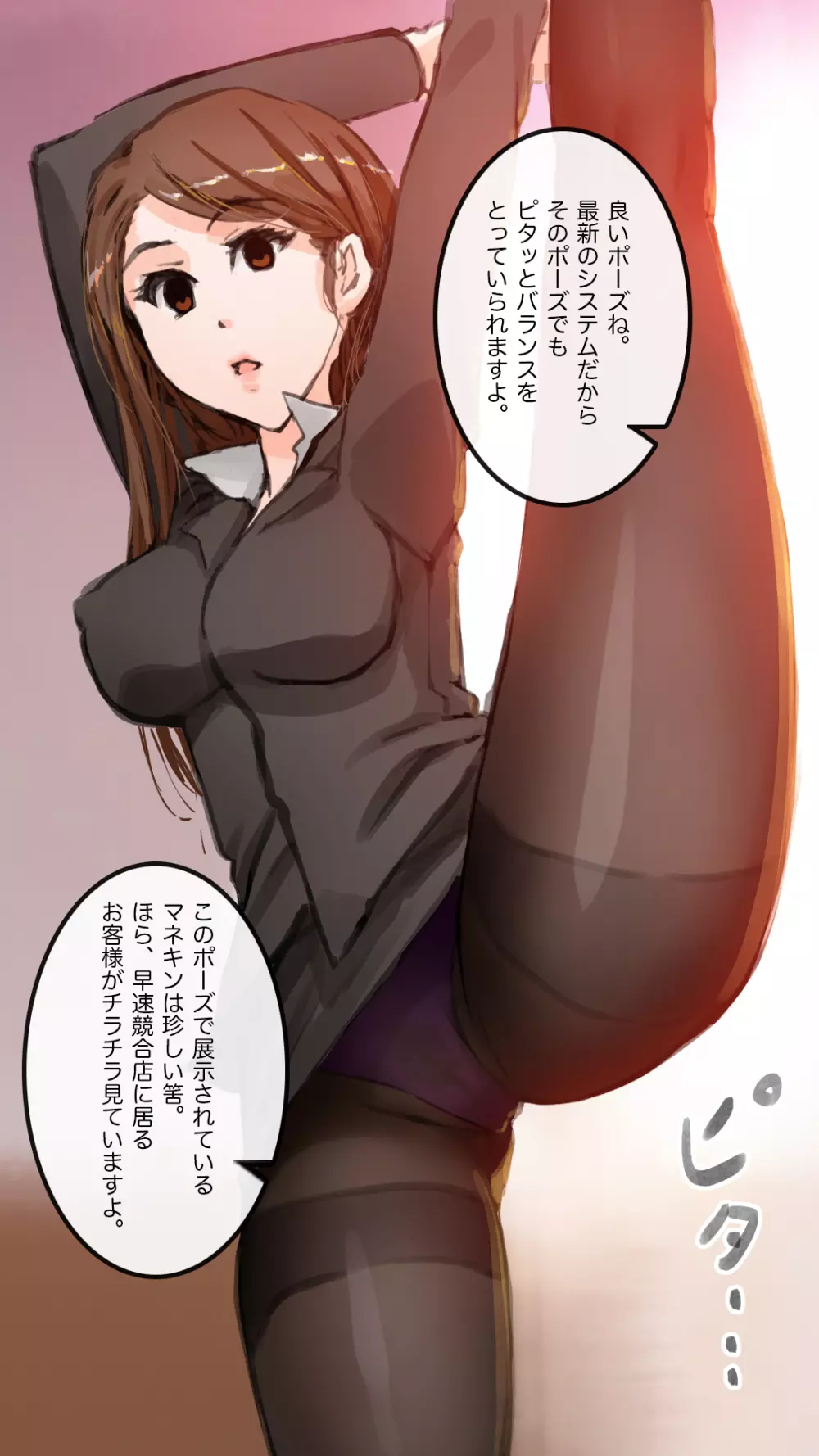 アパレル本社で重役達を洗脳してみる - page76